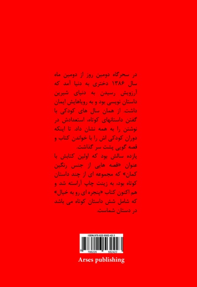 پنجره ای رو به خیال